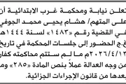 صحيفة الثورة صنعاء اخبار اليمن الان محكمة الامانة الجوفي الحضور المحكمة اخبار اليمن الان الحدث اليوم عاجل صحيفة الثورة صنعاء