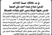 تعلن المحكمة التجارية الابتدائية بأن على شركة يحيى...
