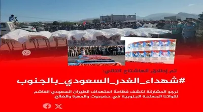 اخبار اليمن الان إطلاق هاشتاج شهداء السعودي بالجنوب اخبار اليمن الان الحدث اليوم عاجل