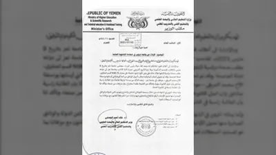 اخبار اليمن الان الوثائق المسربة والبحسني الدراسية بالتحقيق اخبار اليمن الان الحدث اليوم عاجل