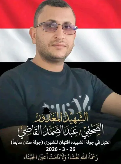 اخبار اليمن الان الشهيد القاضي احتجاجية للمطالبة بمحاسبة اخبار اليمن الان الحدث اليوم عاجل