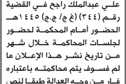 صحيفة الثورة صنعاء اخبار اليمن الان محكمة السياني المتهم الحضور المحكمة اخبار اليمن الان الحدث اليوم عاجل صحيفة الثورة صنعاء