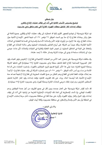 اخبار اليمن الان الحدث اليوم عاجل 