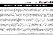 صحيفة المرصد اخبار اليمن الان ـوثيون يفتحون ممتلكات الرئيس التضامن اخبار اليمن الان الحدث اليوم عاجل صحيفة المرصد