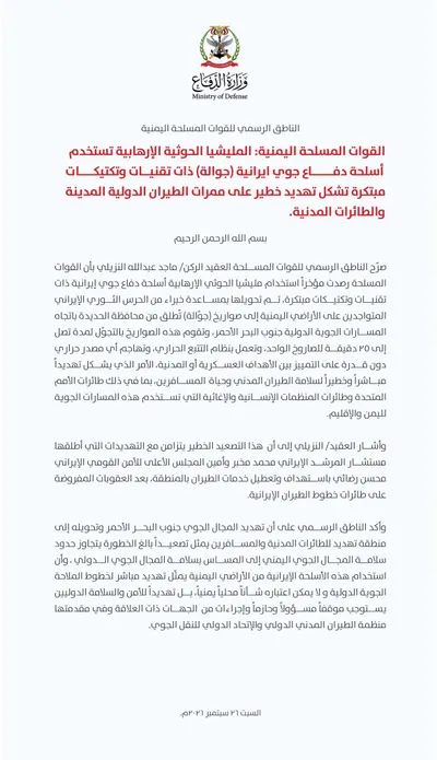 اخبار اليمن الان القوات المسلحة إيرانية الطيران الدولية اخبار اليمن الان الحدث اليوم عاجل