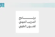 عاجل السعودية اخبار اليمن الان هيئة الطهي برنامج تدريب التوطين اخبار اليمن الان الحدث اليوم عاجل عاجل السعودية