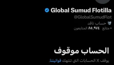 اخبار اليمن الان منصة تغلق اسطول الصمود المتجه اخبار اليمن الان الحدث اليوم عاجل