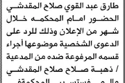 صحيفة الثورة صنعاء اخبار اليمن الان محكمة المدعى المقدشي الحضور المحكمة اخبار اليمن الان الحدث اليوم عاجل صحيفة الثورة صنعاء