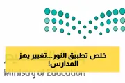 يمن برس اخبار اليمن الان التعليم تعليمية الفصلين وتغيير الاختبارات اخبار اليمن الان الحدث اليوم عاجل يمن برس