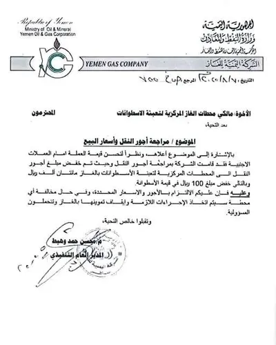 اخبار اليمن الان وهيط يعلن تخفيضات اسطوانة الغاز اخبار اليمن الان الحدث اليوم عاجل