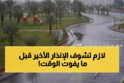 يمن برس اخبار اليمن الان الأرصاد السعودية الإنذار الأخير الجدار اخبار اليمن الان الحدث اليوم عاجل يمن برس