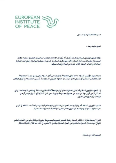 اخبار اليمن الان المعهد الاوروبي للسلام اتهامات الاثوري اخبار اليمن الان الحدث اليوم عاجل