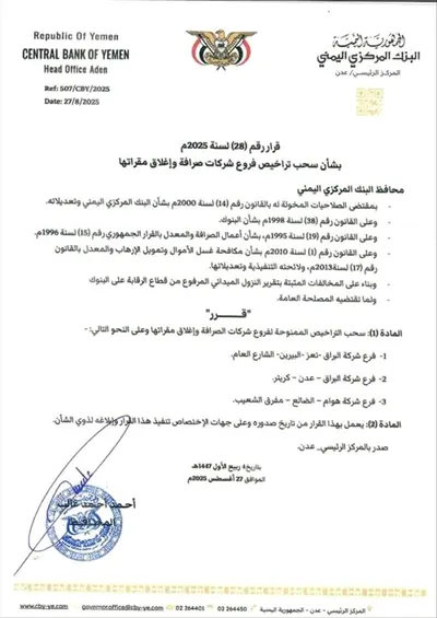 اخبار اليمن الان الحدث اليوم عاجل 