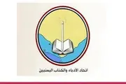 صحيفة الثورة صنعاء اخبار اليمن الان اتحاد الأدباء والكتاب اليمنيين الأديب اخبار اليمن الان الحدث اليوم عاجل صحيفة الثورة صنعاء