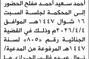 صحيفة الثورة صنعاء اخبار اليمن الان تعلن محكمة الامانة الحضور المحكمة اخبار اليمن الان الحدث اليوم عاجل صحيفة الثورة صنعاء