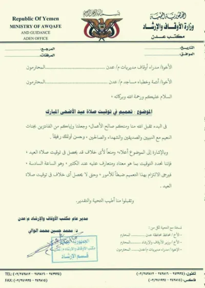 اخبار اليمن الان أوقاف تحسم الجدل بشأن الأضحى اخبار اليمن الان الحدث اليوم عاجل
