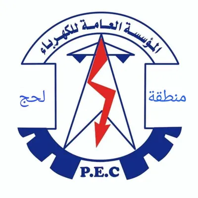 اخبار اليمن الان مؤسسة الكهرباء المواطنين لسداد الفواتير اخبار اليمن الان الحدث اليوم عاجل