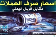 عدن تايم اخبار اليمن الان أسعار العملات الأجنبية الفطر المبارك اخبار اليمن الان الحدث اليوم عاجل عدن تايم