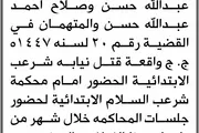 صحيفة الثورة صنعاء اخبار اليمن الان نيابة الابتدائية عبدالله الحضور المحكمة اخبار اليمن الان الحدث اليوم عاجل صحيفة الثورة صنعاء