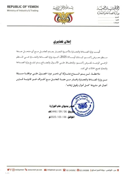 اخبار اليمن الان وزارة الصناعة والتجارة تصدر تحذير اخبار اليمن الان الحدث اليوم عاجل