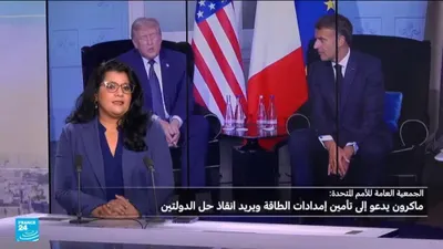 اخبار اليمن الان مبادرتان فرنسيتان لتأمين إمدادات الطاقة اخبار اليمن الان الحدث اليوم عاجل