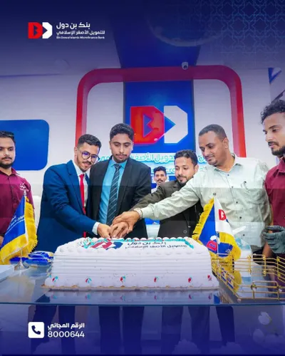 اخبار اليمن الان يفتتح الجديد لتعزيز خدماته المصرفية اخبار اليمن الان الحدث اليوم عاجل