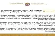 عدن تايم اخبار اليمن الان الإمارات محاولات استهداف بترولية السعودية اخبار اليمن الان الحدث اليوم عاجل عدن تايم