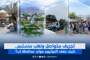 الإصلاح نت اخبار اليمن الان تجريف متواصل مستمر الحوثيون محافظة اخبار اليمن الان الحدث اليوم عاجل الإصلاح نت
