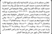 صحيفة الثورة صنعاء اخبار اليمن الان محكمة عبدالفتاح الفرجة مدعيا طبيعية اخبار اليمن الان الحدث اليوم عاجل صحيفة الثورة صنعاء