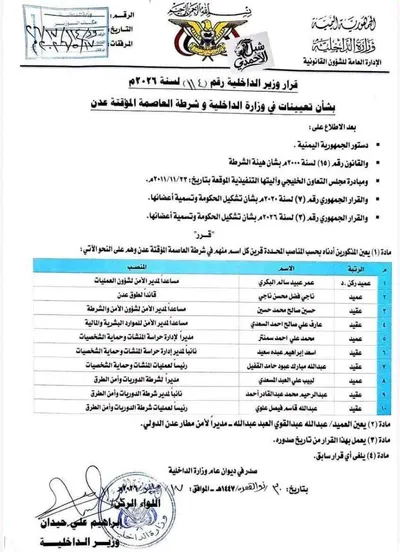 اخبار اليمن الان تعرف التعيينات الرفيعة بامن عدن اخبار اليمن الان الحدث اليوم عاجل