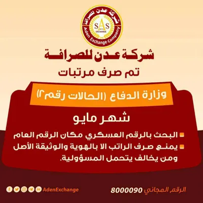 اخبار اليمن الان تدشين صرف مرتبات الجيش اخبار اليمن الان الحدث اليوم عاجل