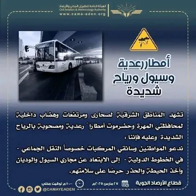 اخبار اليمن الان تحذير منخفض جوي سيضرب المحافظات اخبار اليمن الان الحدث اليوم عاجل