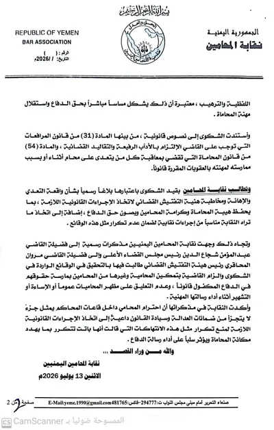 اخبار اليمن الان المحامين اليمنيين بالتحقيق اعتداء محامية اخبار اليمن الان الحدث اليوم عاجل