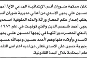 صحيفة الثورة صنعاء اخبار اليمن الان محكمة ضوران المدعي الاسدي انحصار اخبار اليمن الان الحدث اليوم عاجل صحيفة الثورة صنعاء