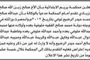 تعلن محكمة يريم بأن صالح الزيادي تقدم بطلب...
