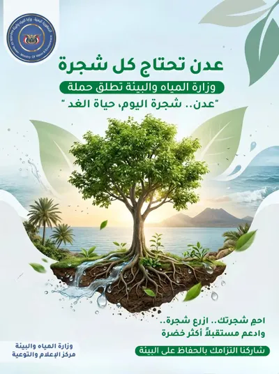 اخبار اليمن الان المياه والبيئة توعوية للحفاظ الاشجار اخبار اليمن الان الحدث اليوم عاجل