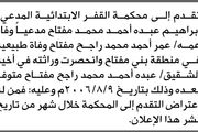 تقدم الى محكمة القفر المدعي إبراهيم مفتاح بطلب...