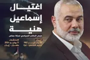 صحيفة الثورة صنعاء اخبار اليمن الان المقاومة فلسطين الذكرى لاستشهاد إسماعيل اخبار اليمن الان الحدث اليوم عاجل صحيفة الثورة صنعاء