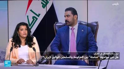 اخبار اليمن الان مواجهة الحكومة العراقية والفصائل الموالية اخبار اليمن الان الحدث اليوم عاجل