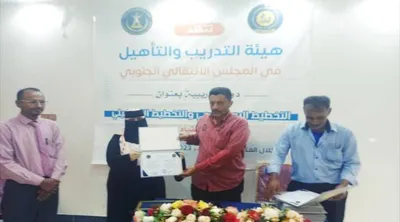 اخبار اليمن الان اختتام تدريبية التخطيط الاستراتيجي انتقالي اخبار اليمن الان الحدث اليوم عاجل