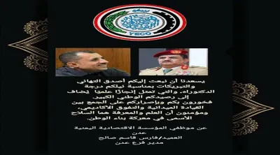 اخبار اليمن الان المؤسسة الاقتصادية الدفاع بمناسبة الدكتوراه اخبار اليمن الان الحدث اليوم عاجل