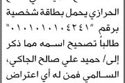 تعلن محكمة جنوب غرب الامانة بأن الأخ حميد...