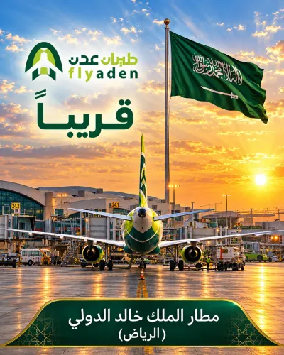 اخبار اليمن الان طيران استعداداتها لتدشين الرياض حساباتهم اخبار اليمن الان الحدث اليوم عاجل