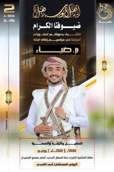 اخبار اليمن الان المستشار الاسدي المهندس الموعد والدعوة اخبار اليمن الان الحدث اليوم عاجل