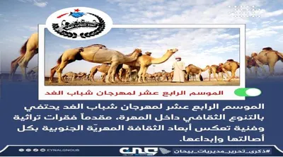 اخبار اليمن الان مهرجان التراثي المهرة لإحياء الجنوبية اخبار اليمن الان الحدث اليوم عاجل