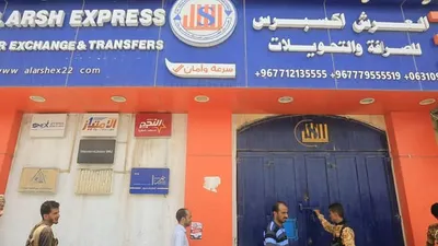 اخبار اليمن الان بالأسماء والصور تنفيذا لأوامر المركزي اخبار اليمن الان الحدث اليوم عاجل