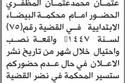 صحيفة الثورة صنعاء اخبار اليمن الان ونيابة البيضاء المتهم المظفري المحكمة اخبار اليمن الان الحدث اليوم عاجل صحيفة الثورة صنعاء