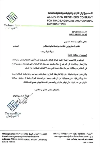 اخبار اليمن الان أزمة محتملة شركات مخزون الدقيق اخبار اليمن الان الحدث اليوم عاجل