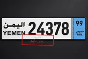 عدن تايم اخبار اليمن الان الداخلية المرورية المحافظات الجنوبية وتستبدلها اخبار اليمن الان الحدث اليوم عاجل عدن تايم