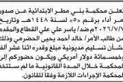 صحيفة الثورة صنعاء اخبار اليمن الان تعلن محكمة ياسر القطاع المديونية اخبار اليمن الان الحدث اليوم عاجل صحيفة الثورة صنعاء